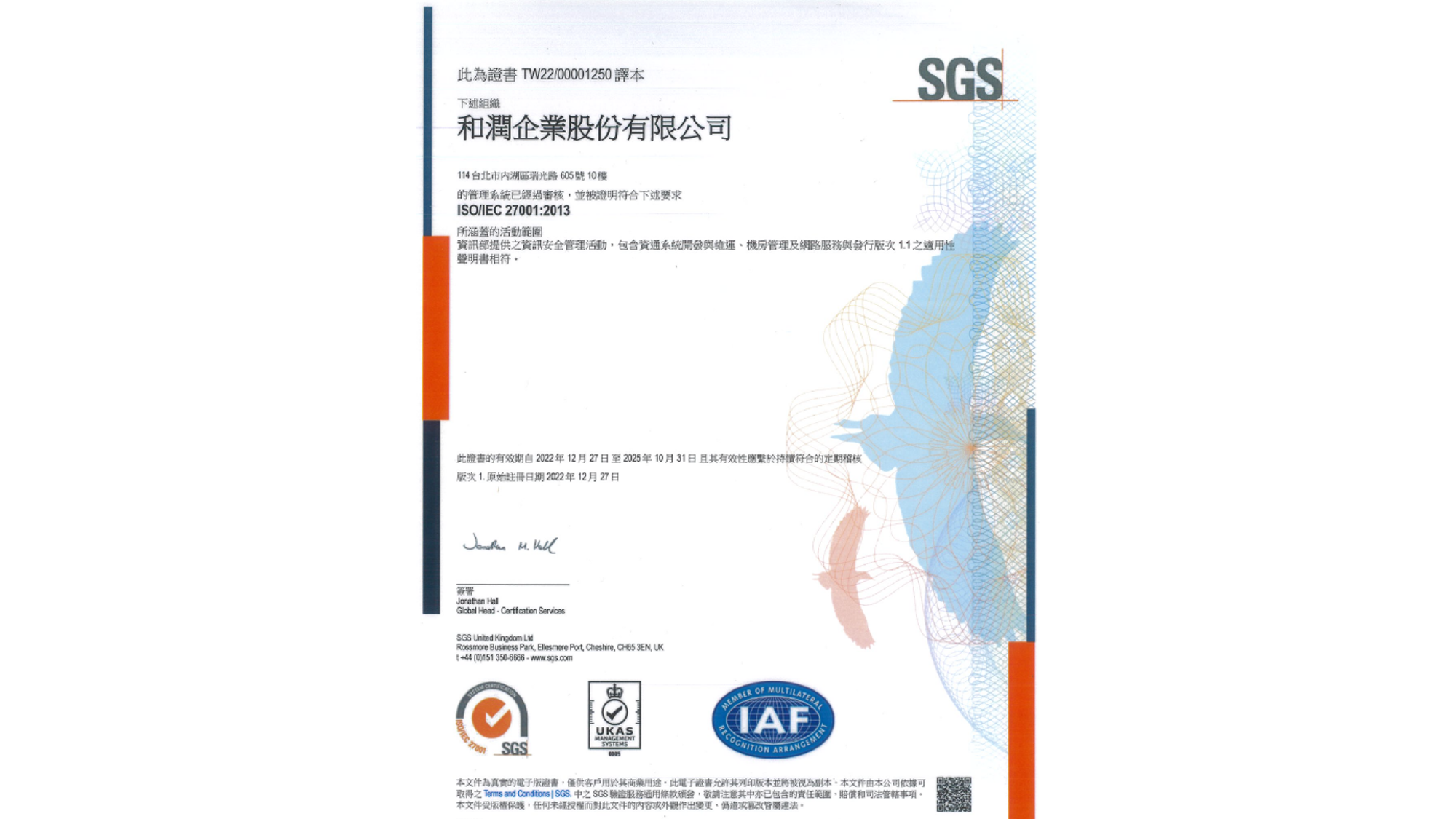 ISO 27001驗證書